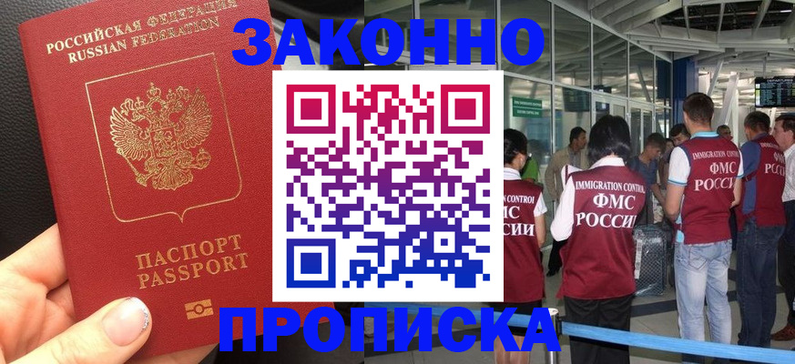 прописка гарантия в Суворове