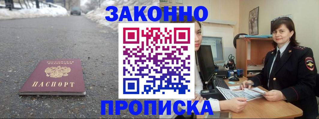 прописка для кредита в Суворове