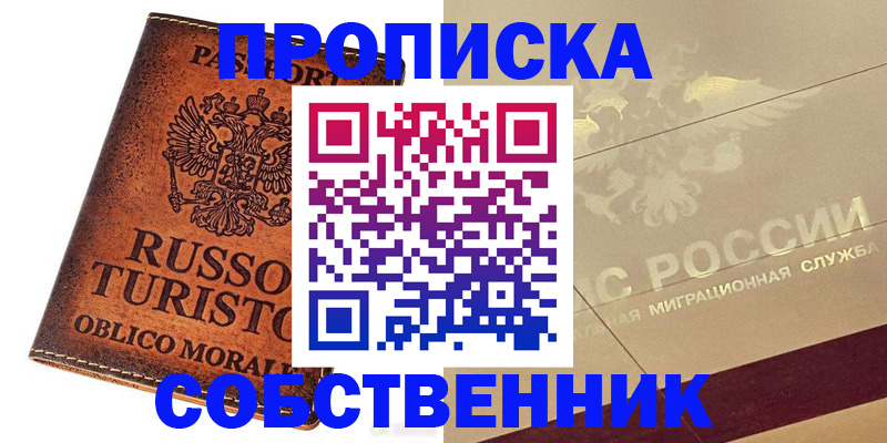 прописка регистрация в Суворове
