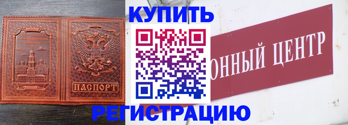 прописка для работы в Суворове